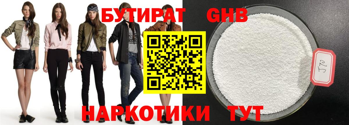 Нурлат  БУТИРАТ жидкий экстази  БУТИРАТ  Вход с VPN 