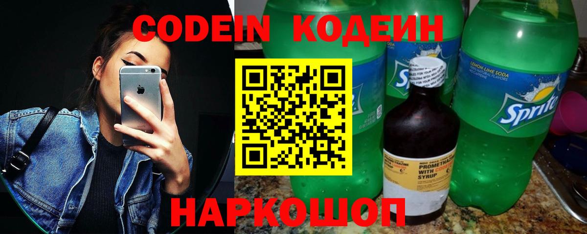 Нурлат  Codein напиток Lean (лин)  Вход с VPN 