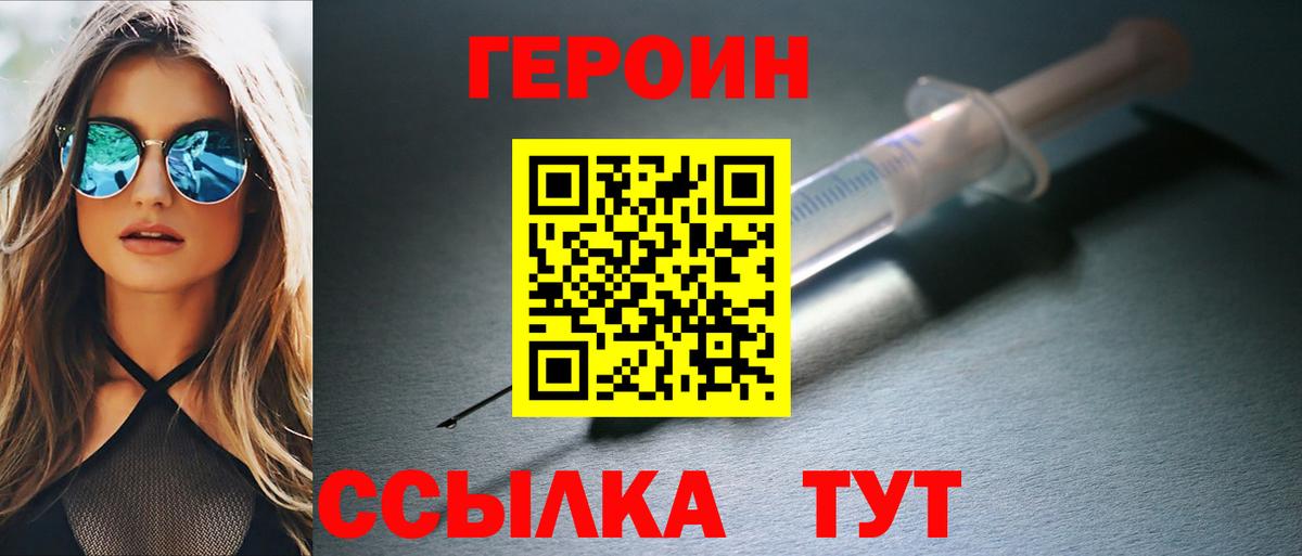 ГЕРОИН Heroin Нурлат